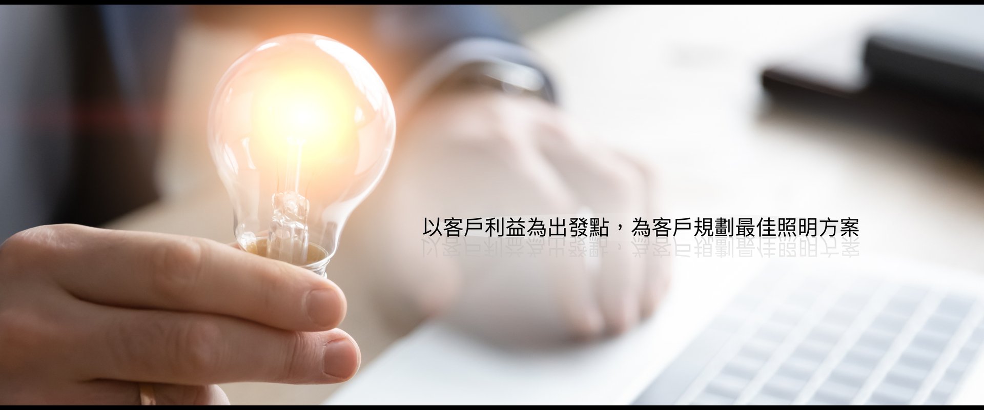我們的使命